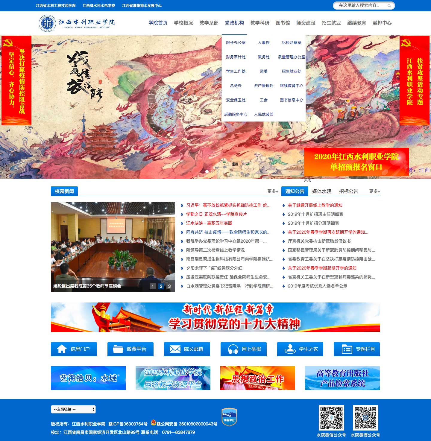 江西水利職業(yè)學(xué)院-歡迎您！.jpg